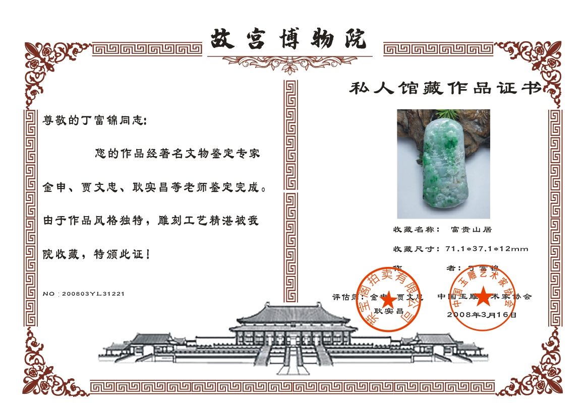 中国玉雕大师网